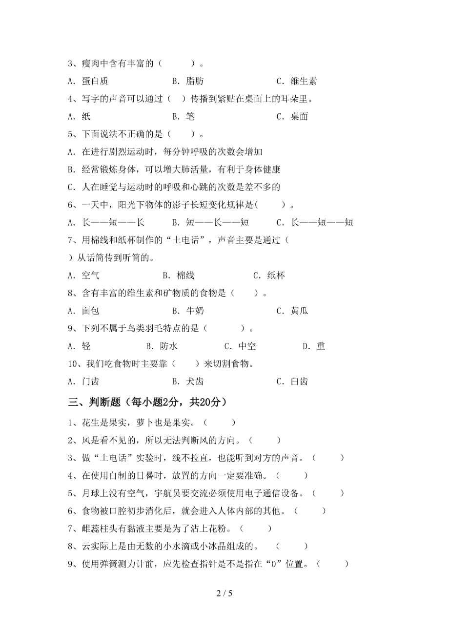 青岛版四年级科学上册月考模拟考试【含答案】_第2页