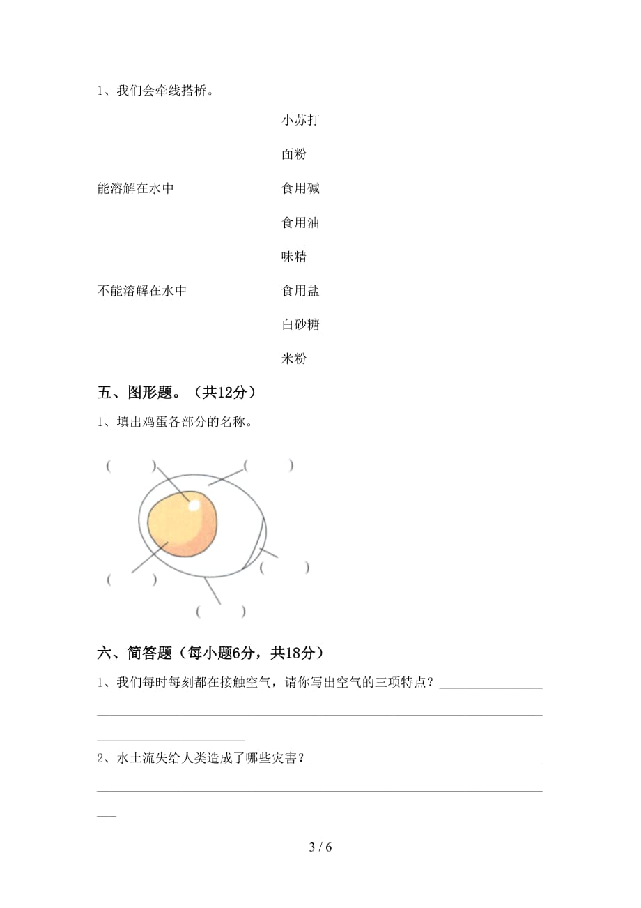 青岛版三年级科学上册月考考试卷（A4打印版）_第3页