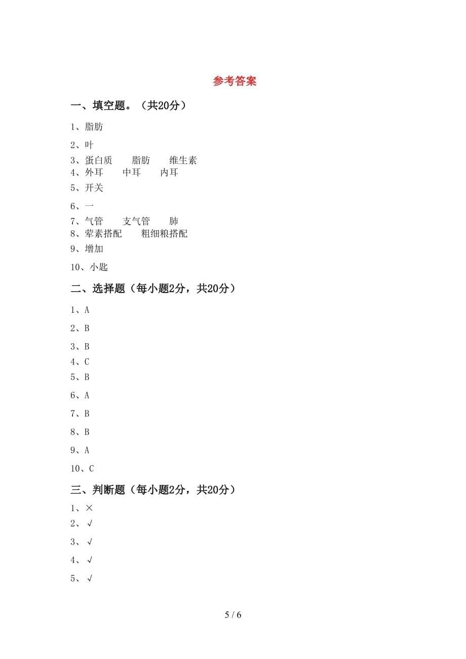 冀教版四年级科学上册月考测试卷（含答案）_第5页