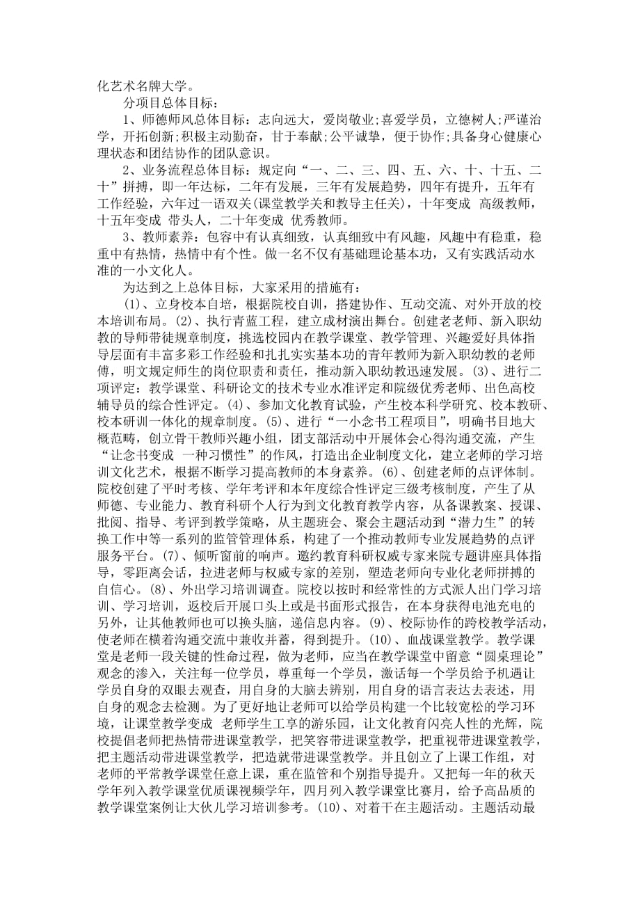 中小学老师师德自查自查自纠报告 (2)_第3页