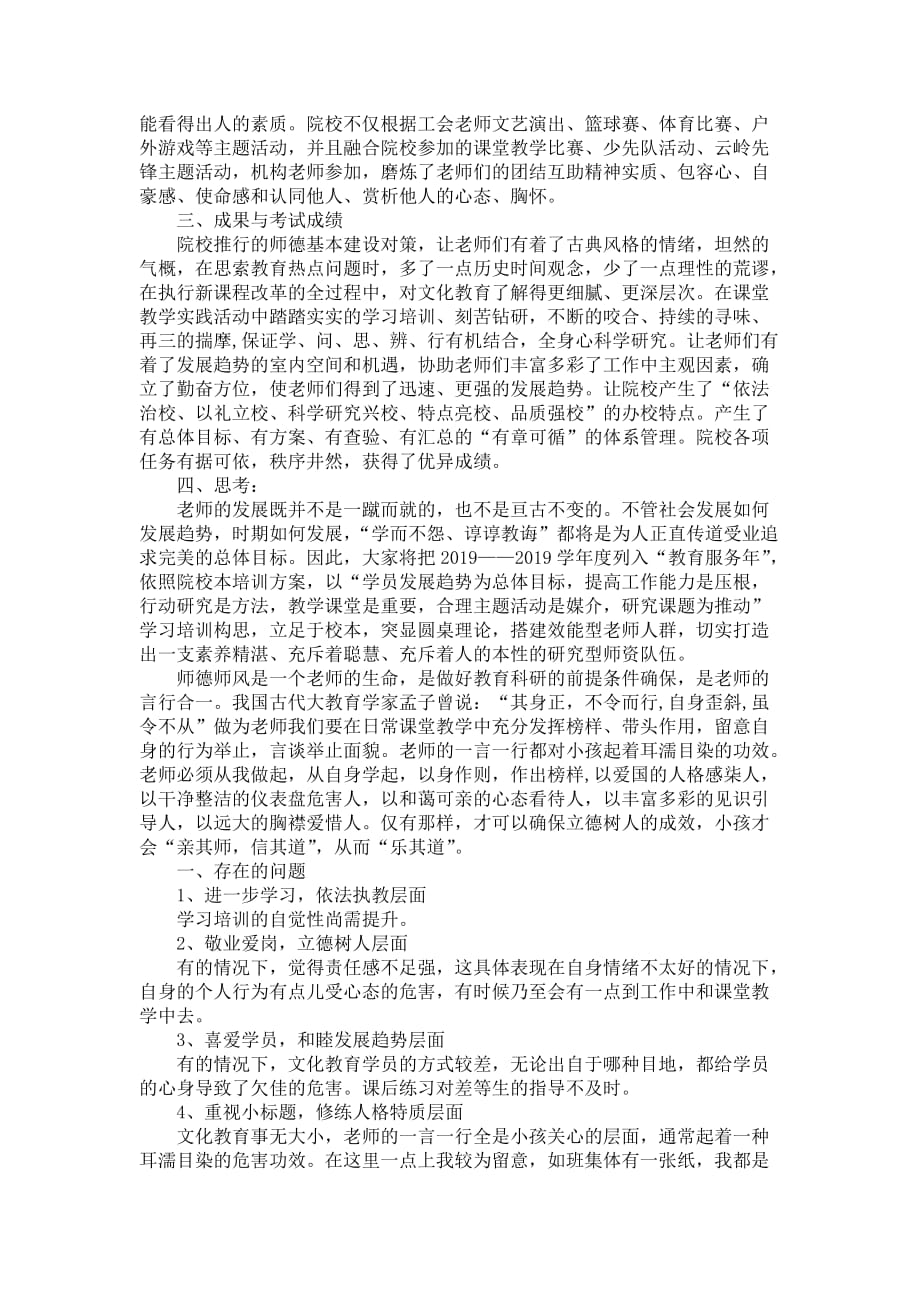 中小学老师师德自查自查自纠报告 (2)_第4页