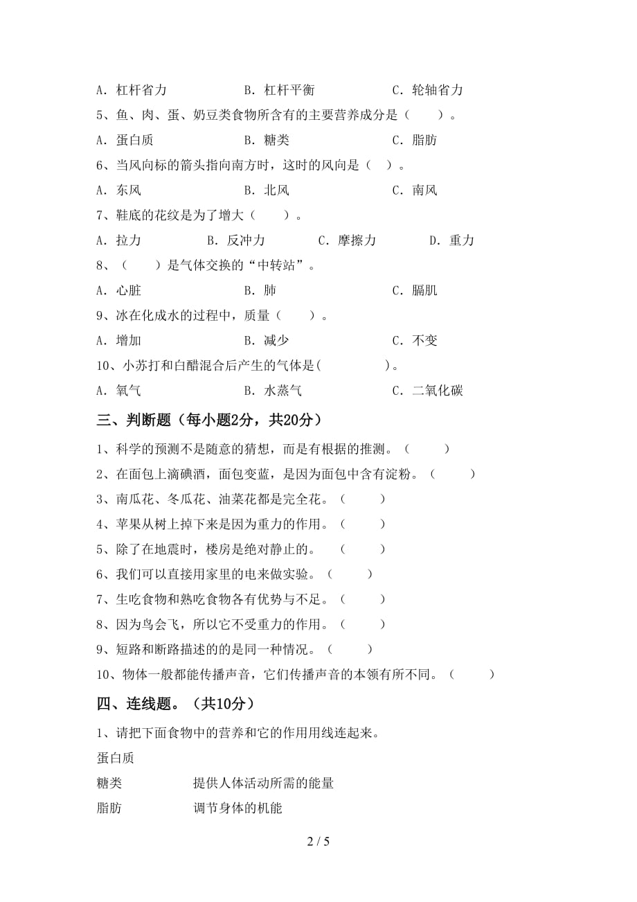 青岛版四年级科学上册月考模拟考试带答案_第2页