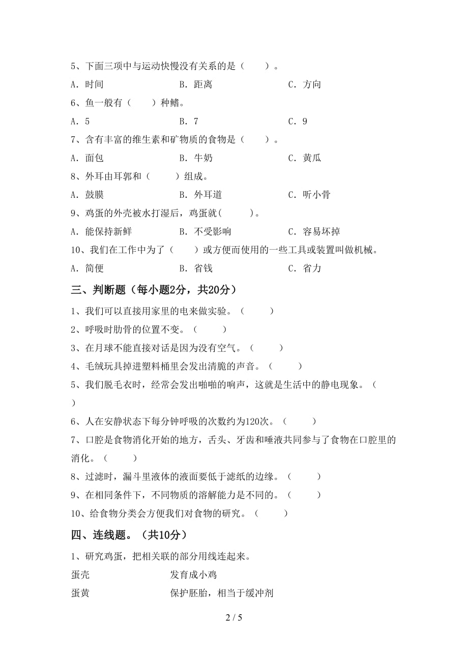 冀教版四年级科学上册月考测试卷（一套）_第2页