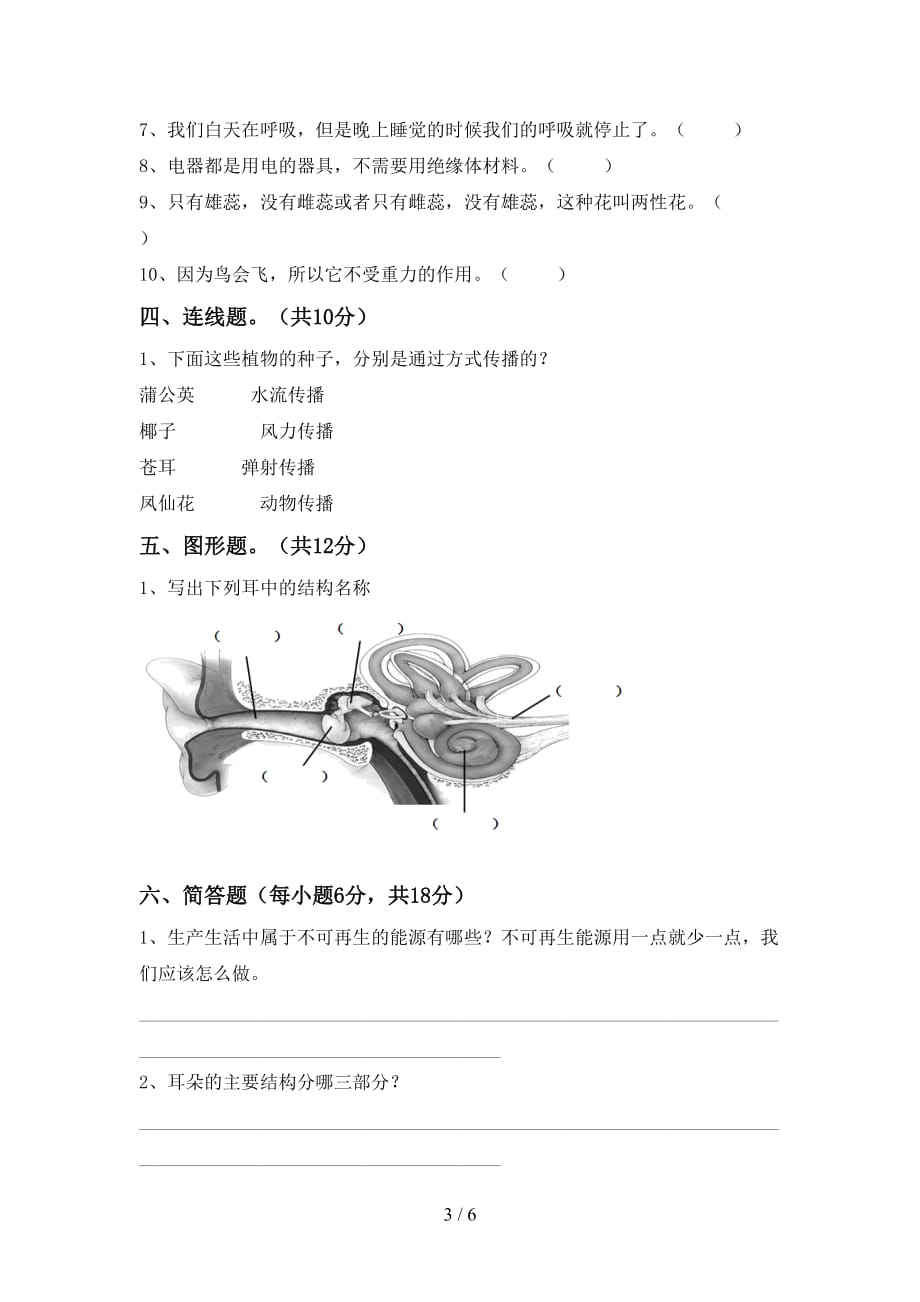 冀教版四年级科学上册月考试卷及答案【精品】_第3页