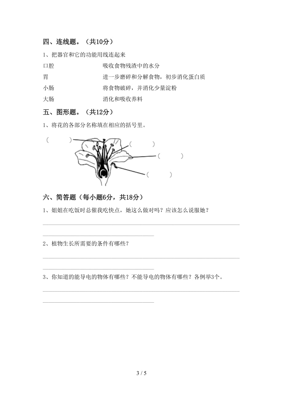 青岛版四年级科学上册月考模拟考试【及参考答案】_第3页