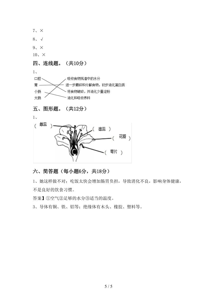 青岛版四年级科学上册月考模拟考试【及参考答案】_第5页