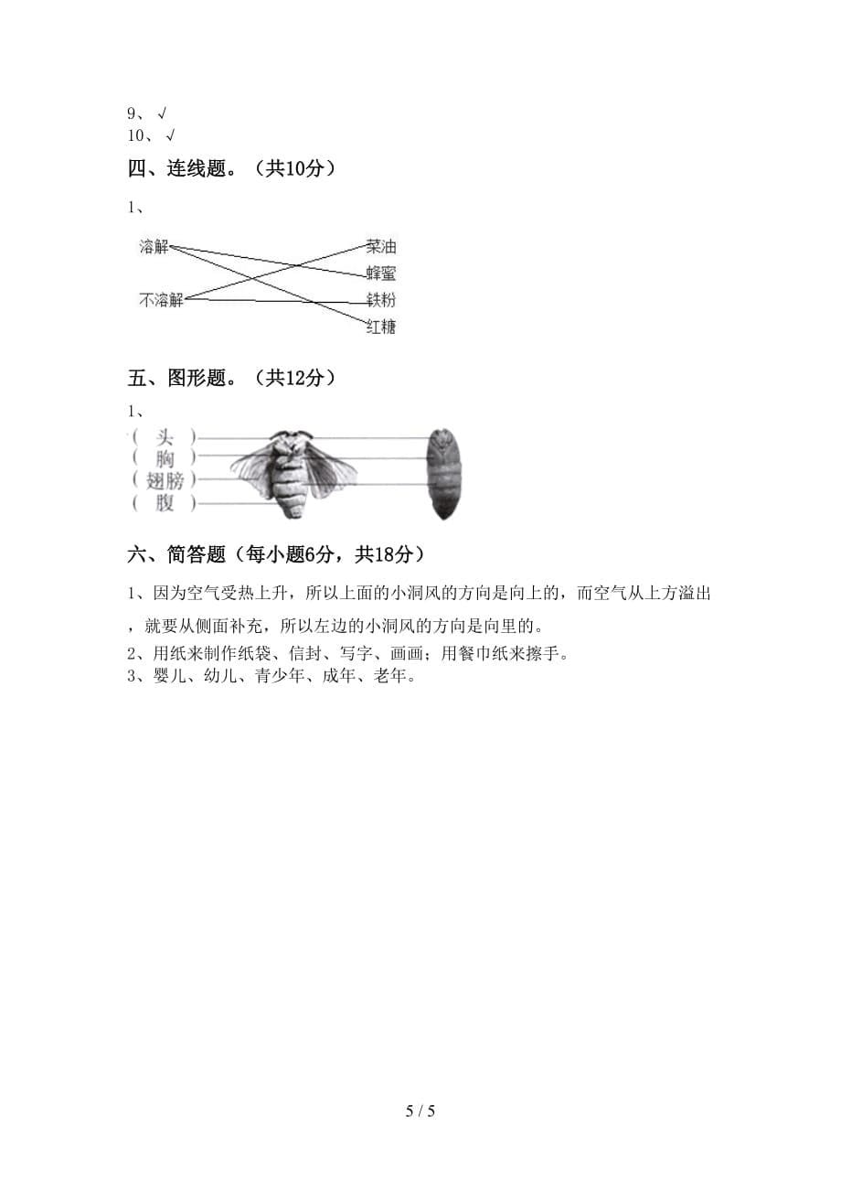 青岛版三年级科学上册月考考试及答案2_第5页