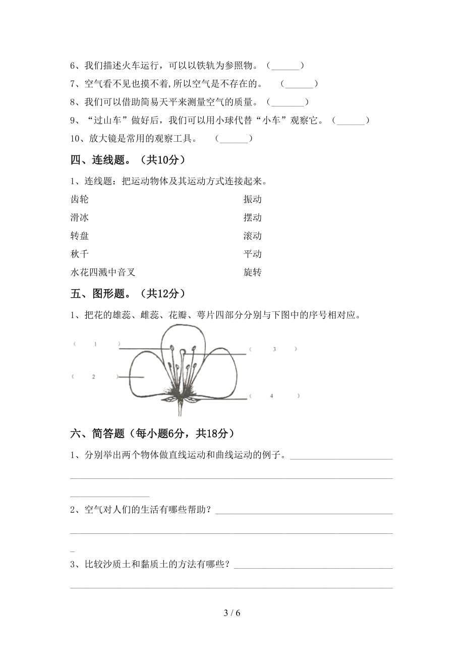 大象版三年级科学上册月考考试题（通用）_第3页