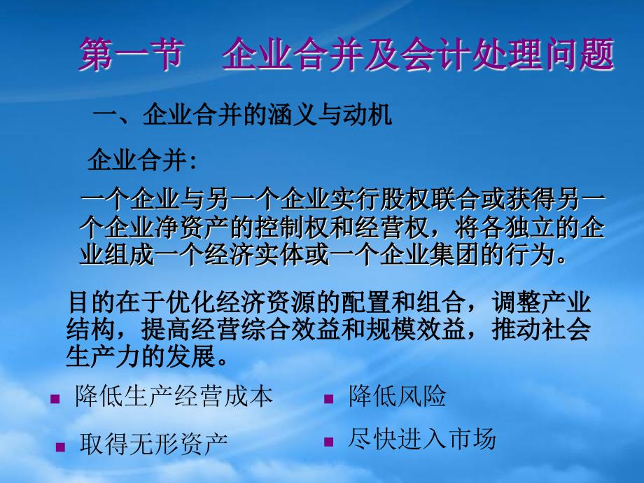 [精选]第三章企业合并与合并会计报表_第4页