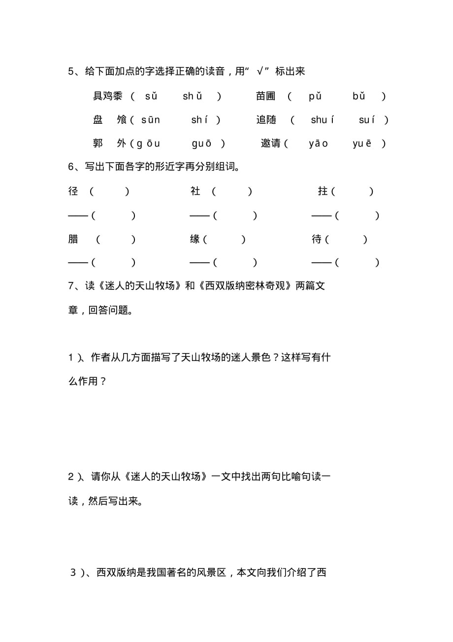 2020小学五年级下册语文第七单元测试题_第2页