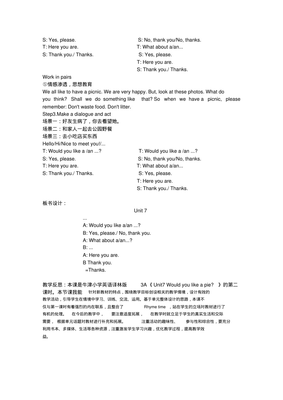 三年级上册英语教案-Unit7WouldyoulikeapieFuntime｜译林版(三起)(1)_第3页