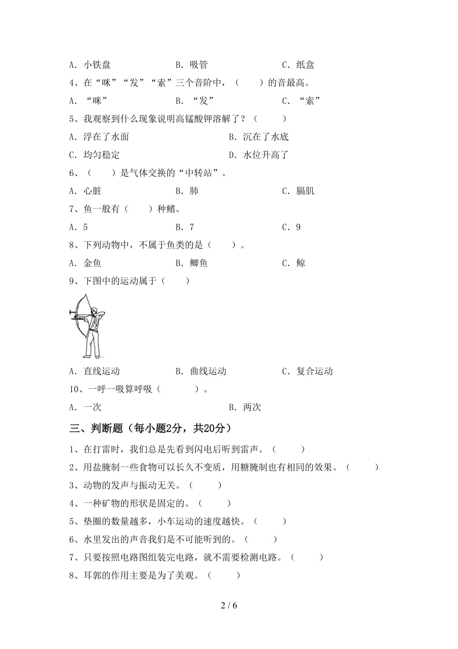 冀教版四年级科学上册月考试卷（下载）_第2页