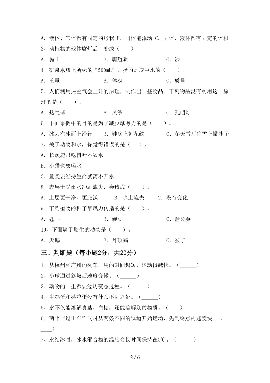 青岛版三年级科学(上册)月考试卷及答案（汇总）_第2页