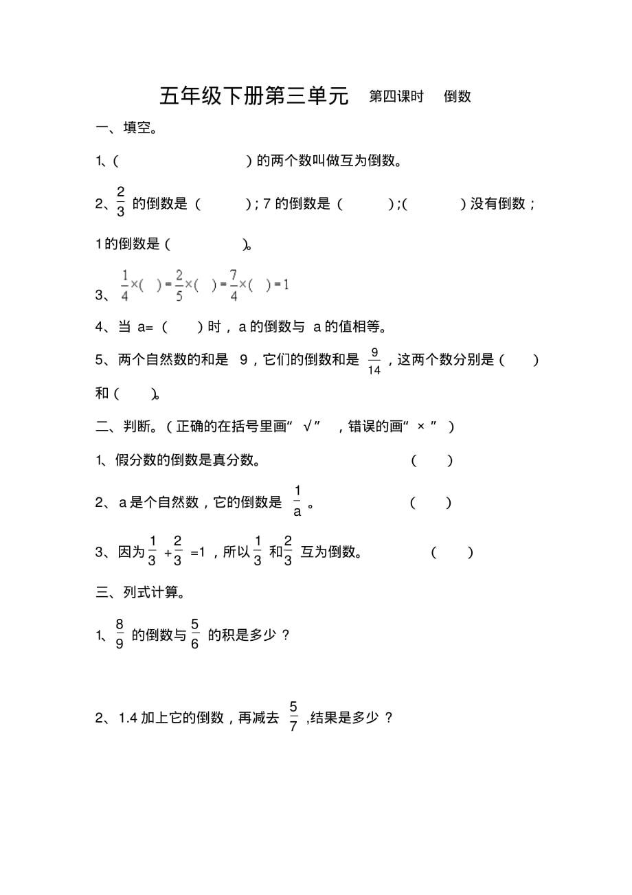 北师BS五年级下册随堂练1课1练习题巩固检测3.4倒数(1)_第1页