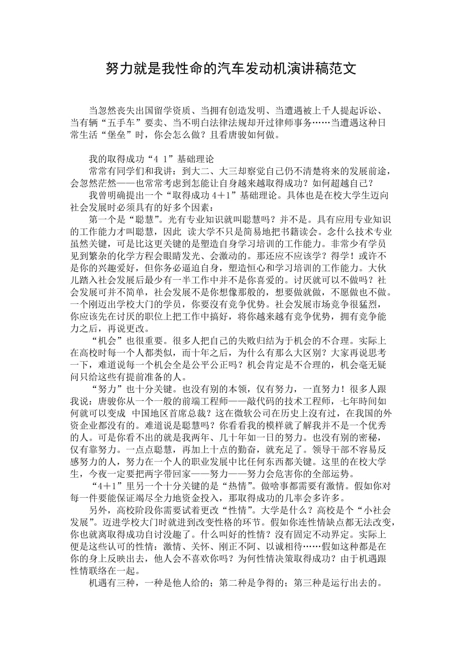 努力就是我性命的汽车发动机演讲稿范文_第1页