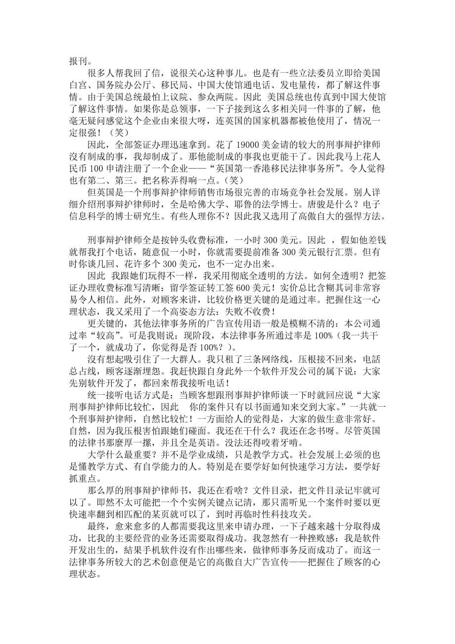 努力就是我性命的汽车发动机演讲稿范文_第5页