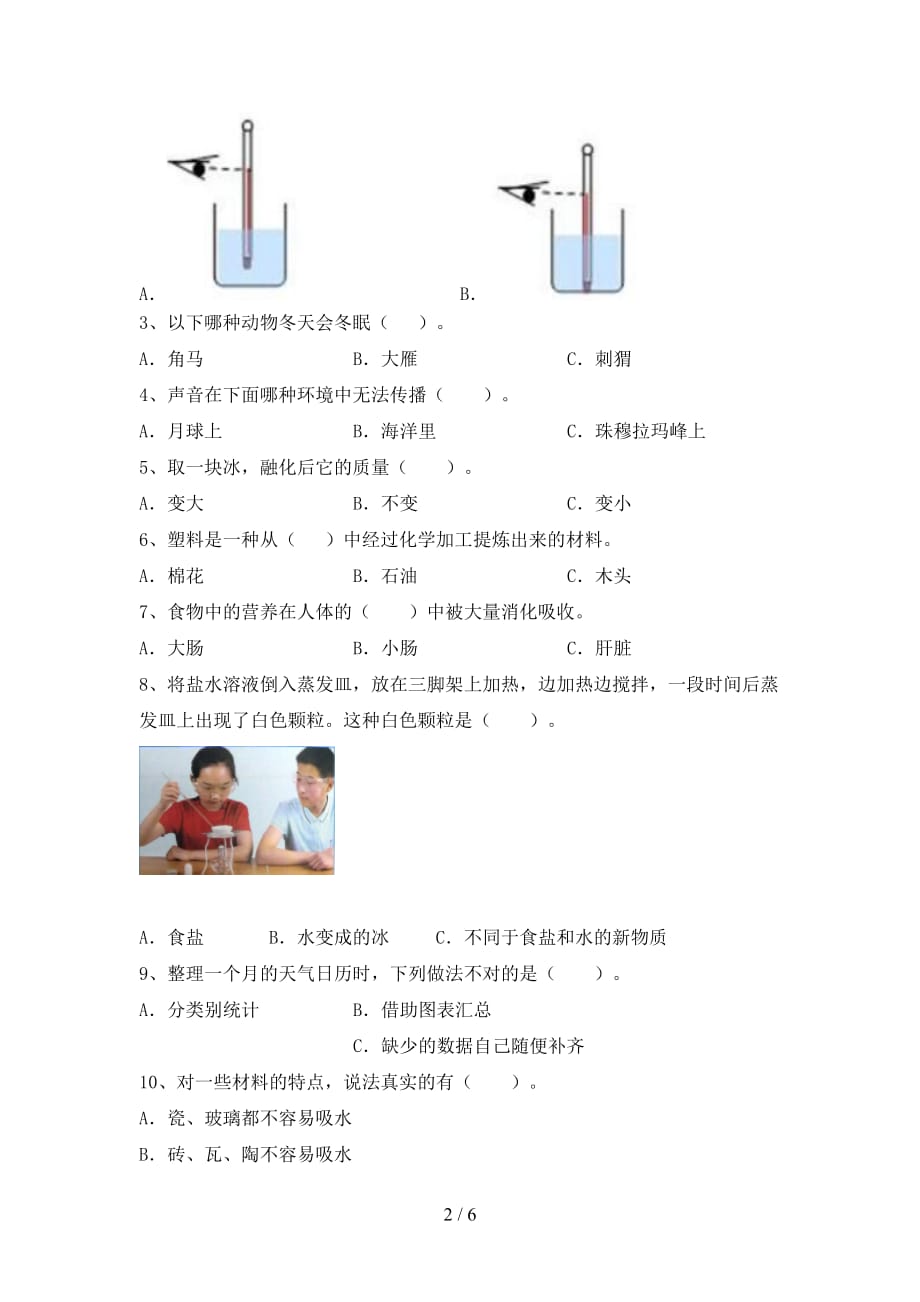 青岛版三年级科学上册月考考试（全面）_第2页