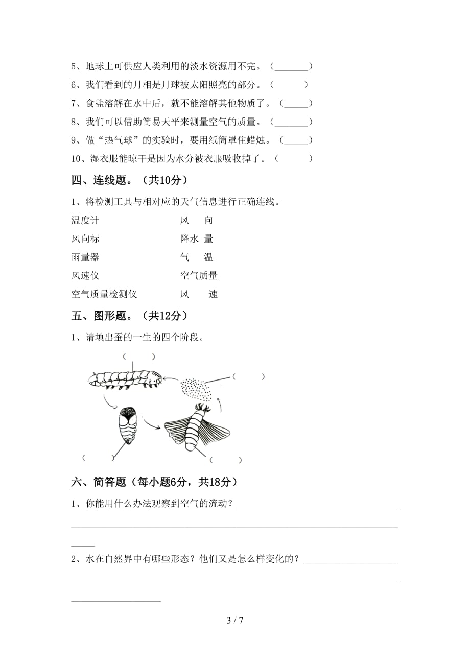 青岛版三年级科学(上册)月考试题及答案（通用）_第3页