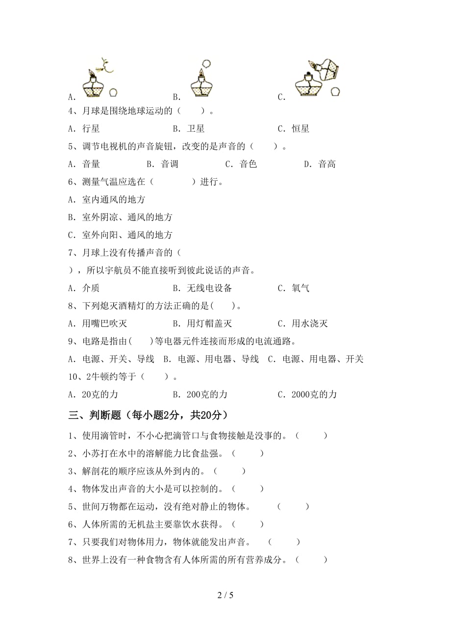 青岛版四年级科学(上册)月考试卷及答案（精编）_第2页