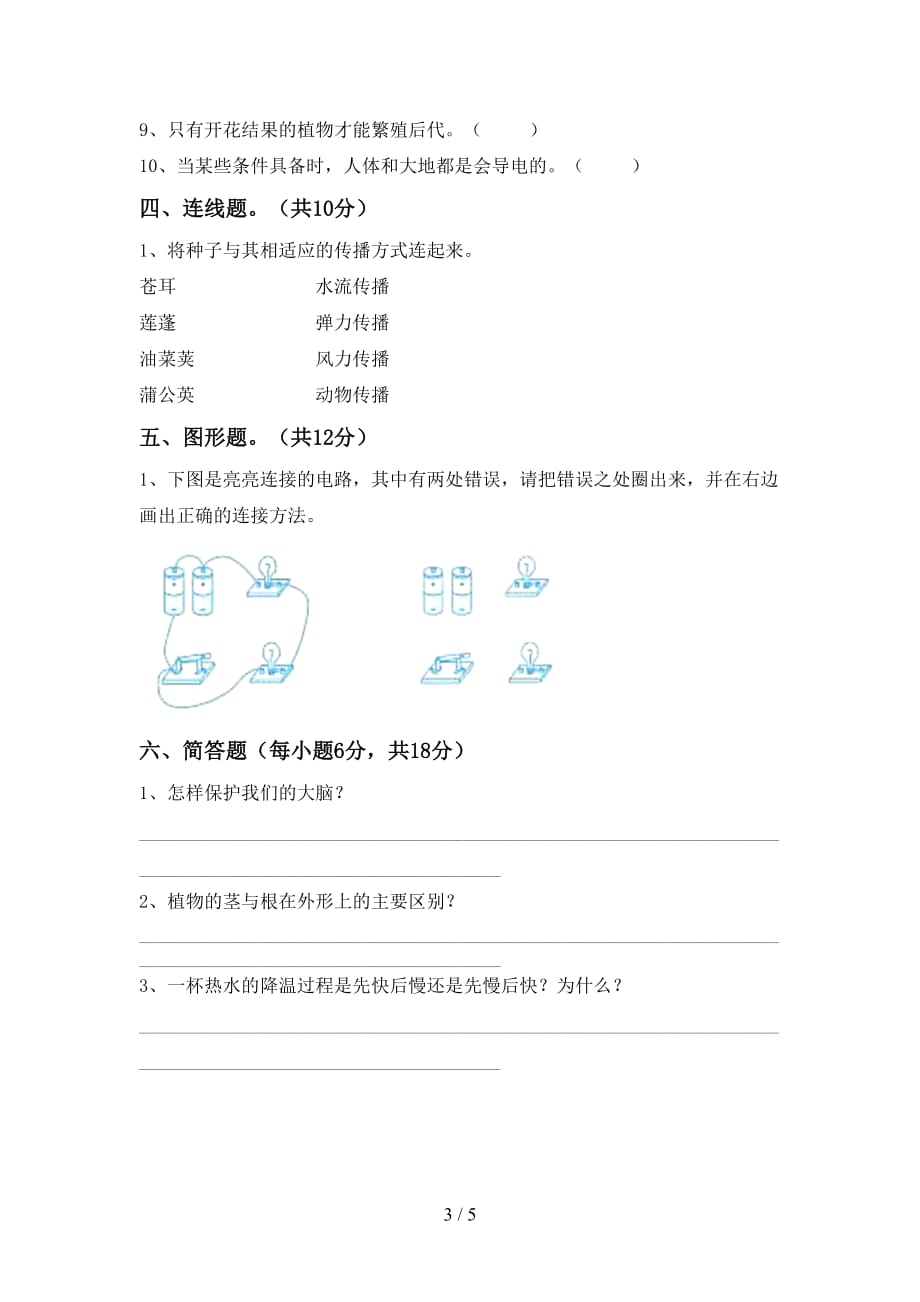 青岛版四年级科学(上册)月考试卷及答案（精编）_第3页