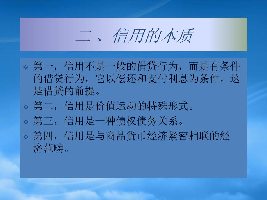 [精选]第三章`信用——货币银行学课件_第4页