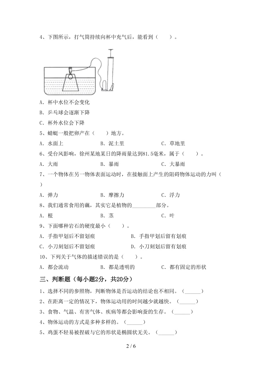 青岛版三年级科学(上册)月考试卷及答案（审定版）_第2页