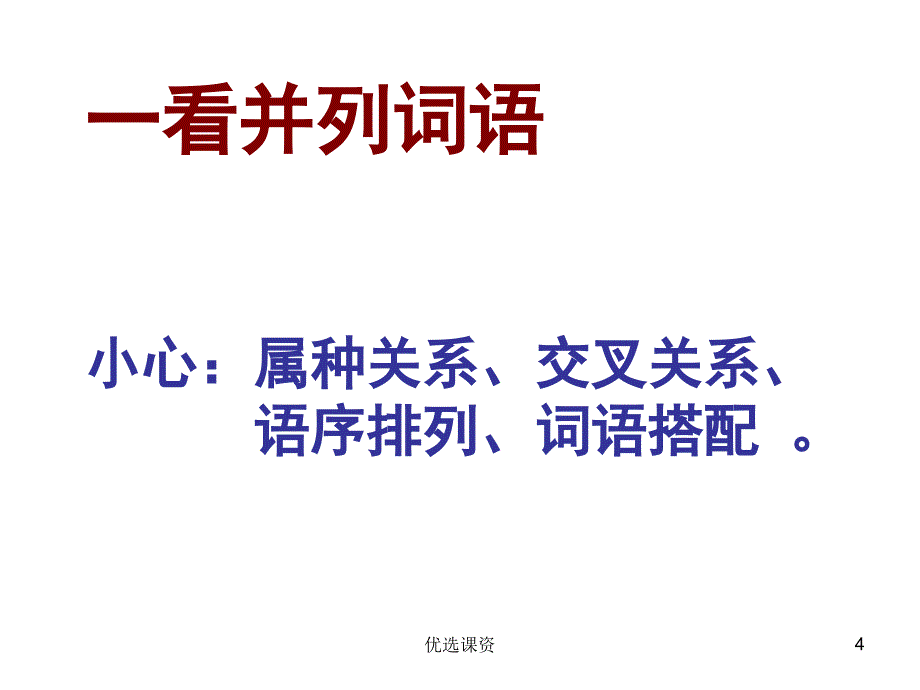 找标志看病句ppt(40张)【讲课适用】_第4页