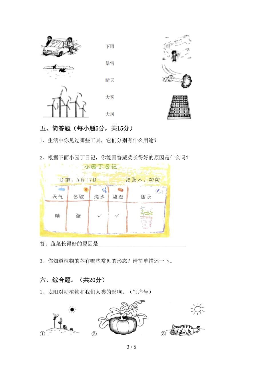 新教科版二年级科学上册月考考试题（通用）_第3页