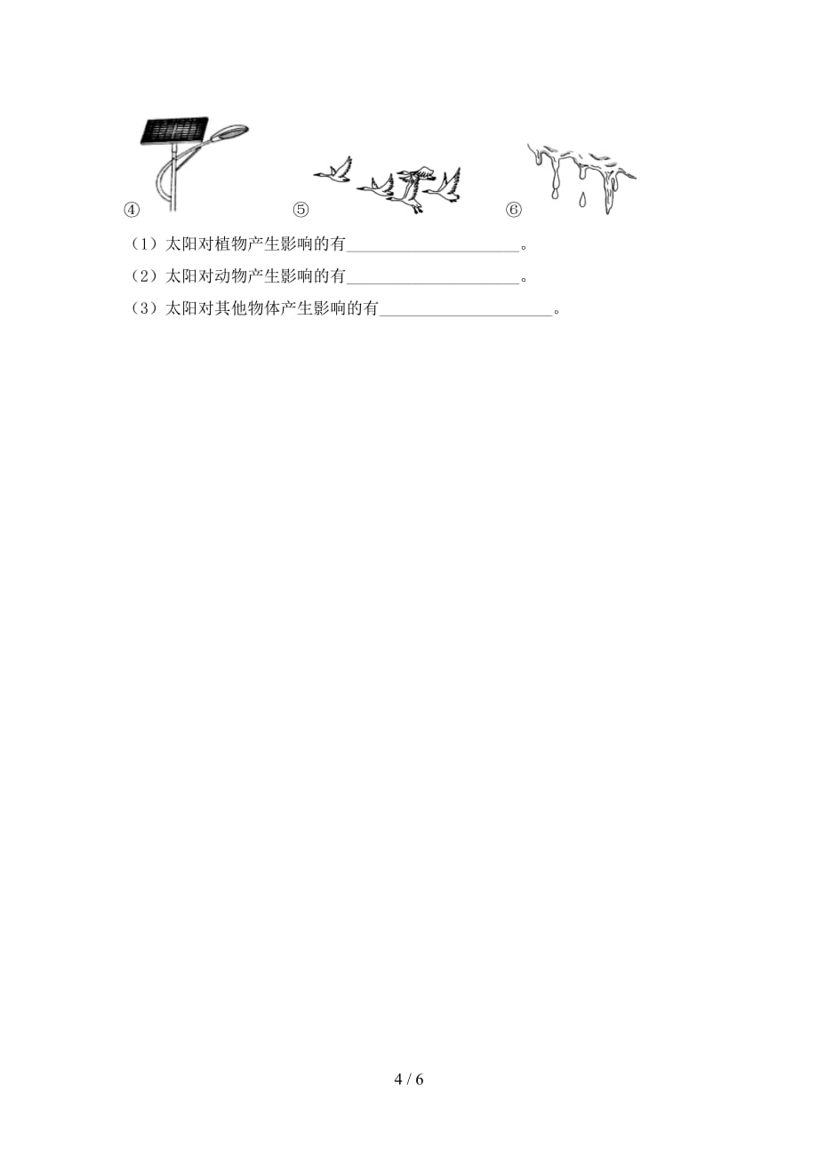 新教科版二年级科学上册月考考试题（通用）_第4页