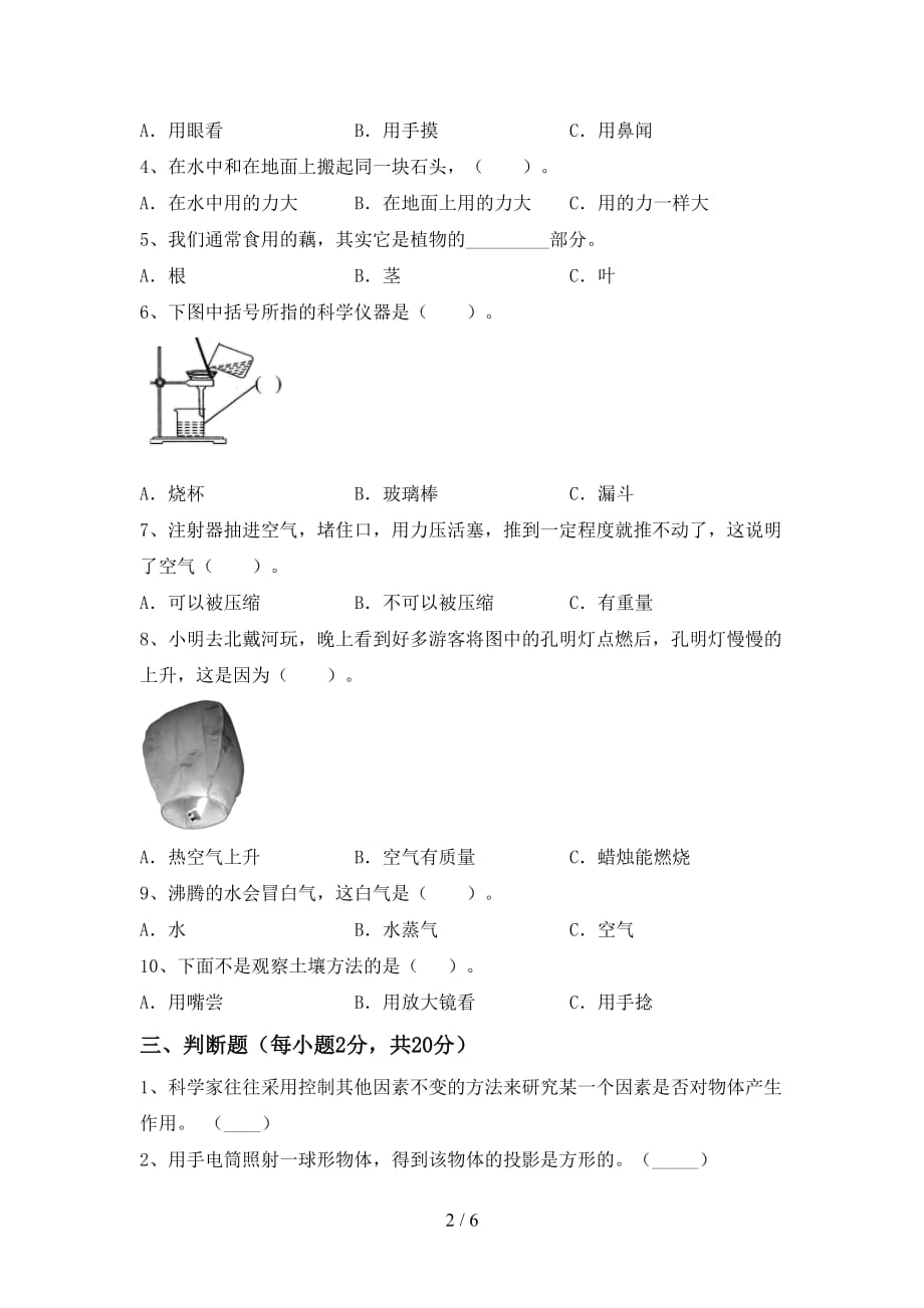 青岛版三年级科学上册月考考试题（学生专用）_第2页