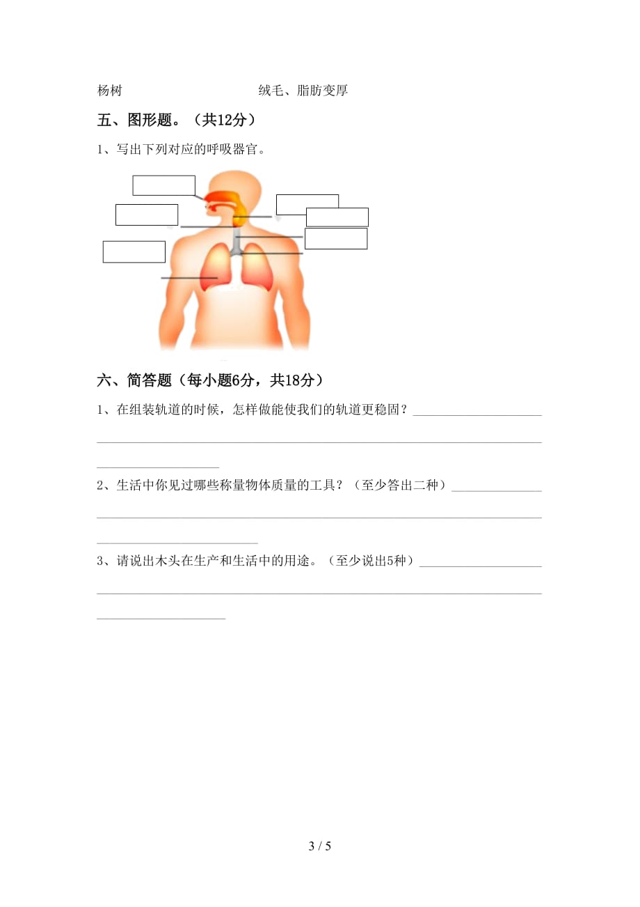 青岛版三年级科学上册月考考试（可打印）_第3页