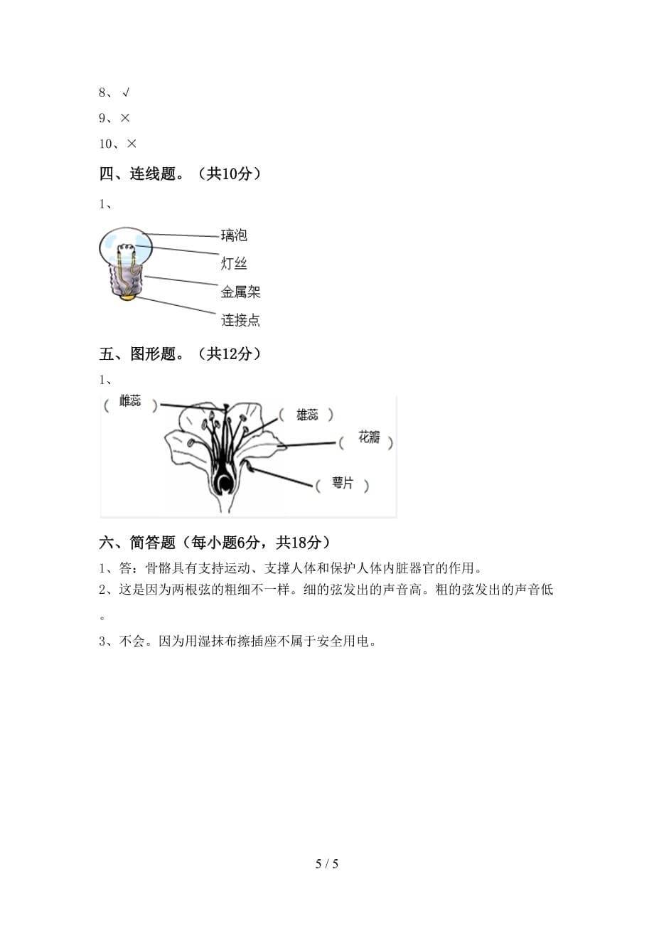 冀教版四年级科学上册月考测试卷（加答案）_第5页