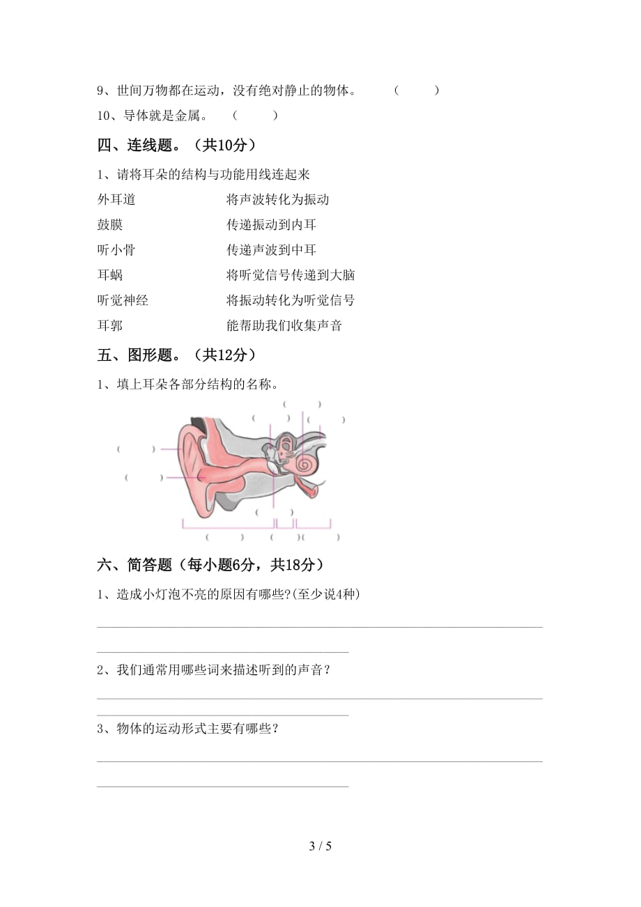 冀教版四年级科学上册月考考试及答案【精选】_第3页