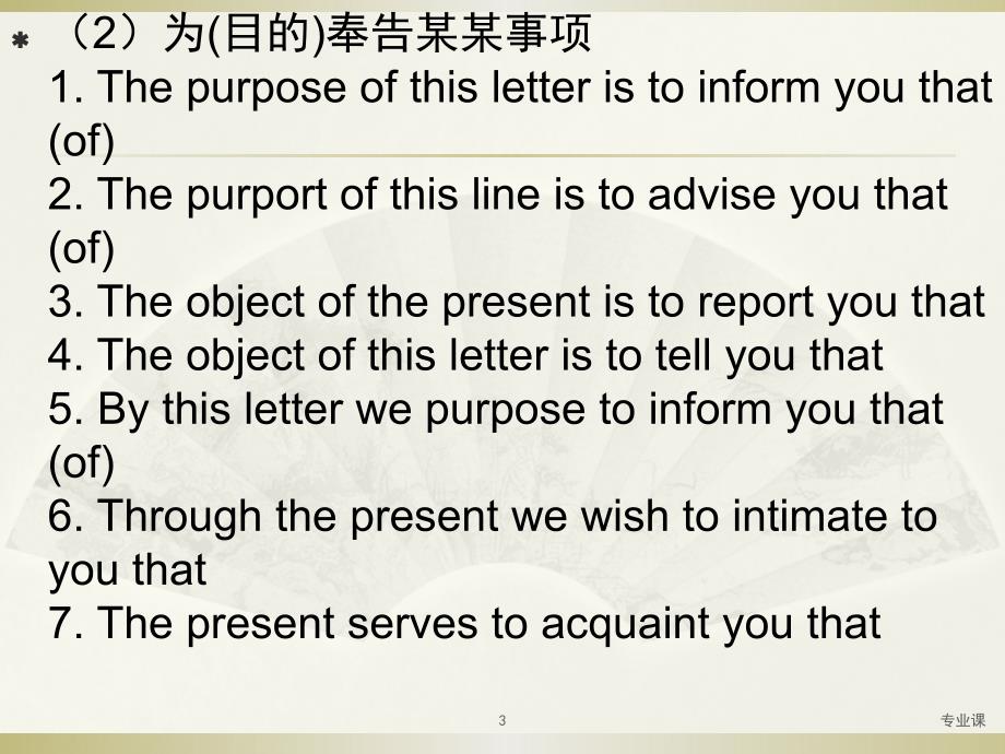 英语商务信函常用句型【基础教学】_第3页