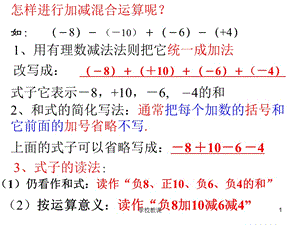 有理数的加减混合运算》【教师助手】