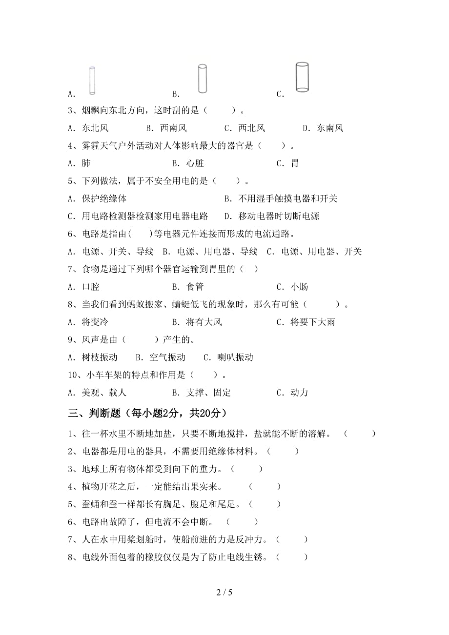 青岛版四年级科学上册月考模拟考试【带答案】_第2页