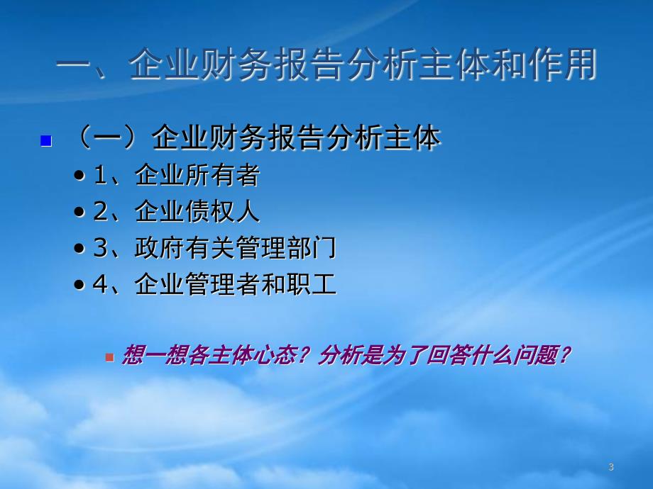 [精选]第三章财务分析(一)_第3页