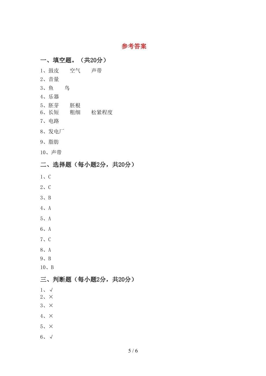 青岛版四年级科学上册月考考试题及答案【精编】_第5页