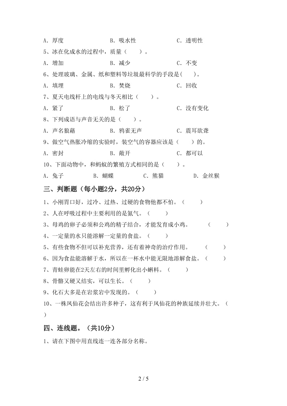 冀教版四年级科学上册月考测试卷含答案_第2页