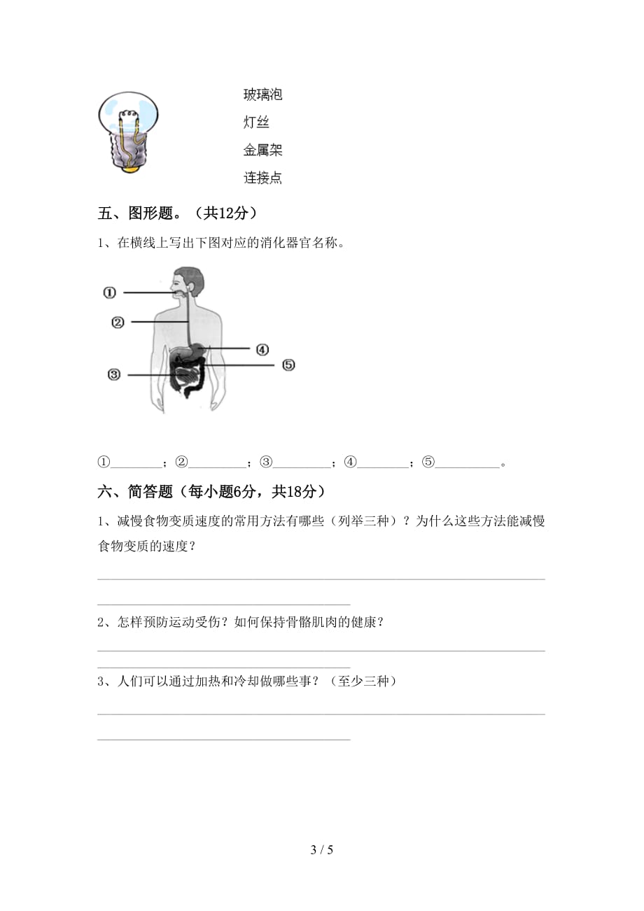 冀教版四年级科学上册月考测试卷含答案_第3页