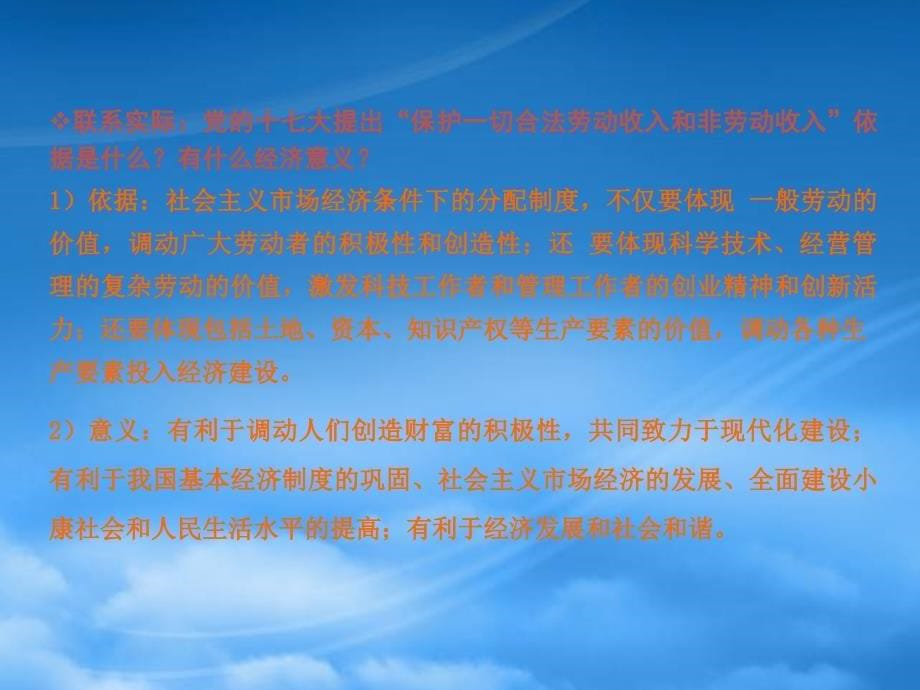 [精选]第七课 个人收入的分配_第5页