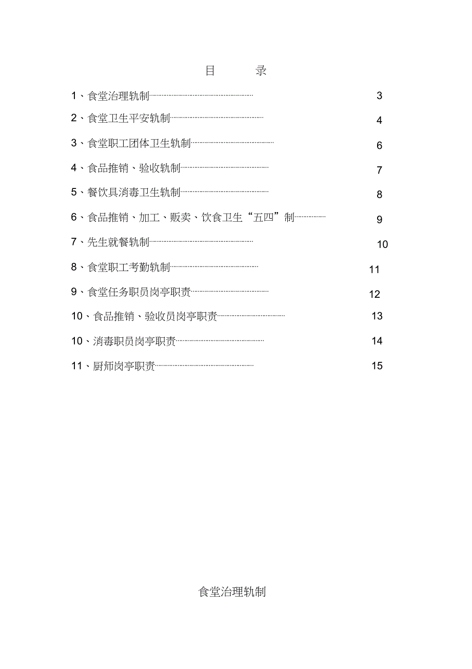 食堂制度汇编1[精选]_第2页