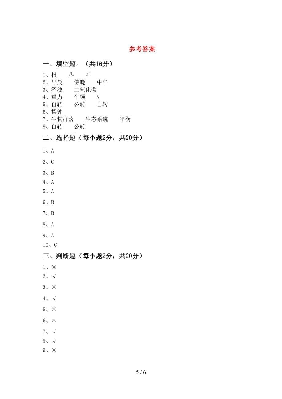 2021年教科版五年级科学上册月考考试及答案【精品】_第5页