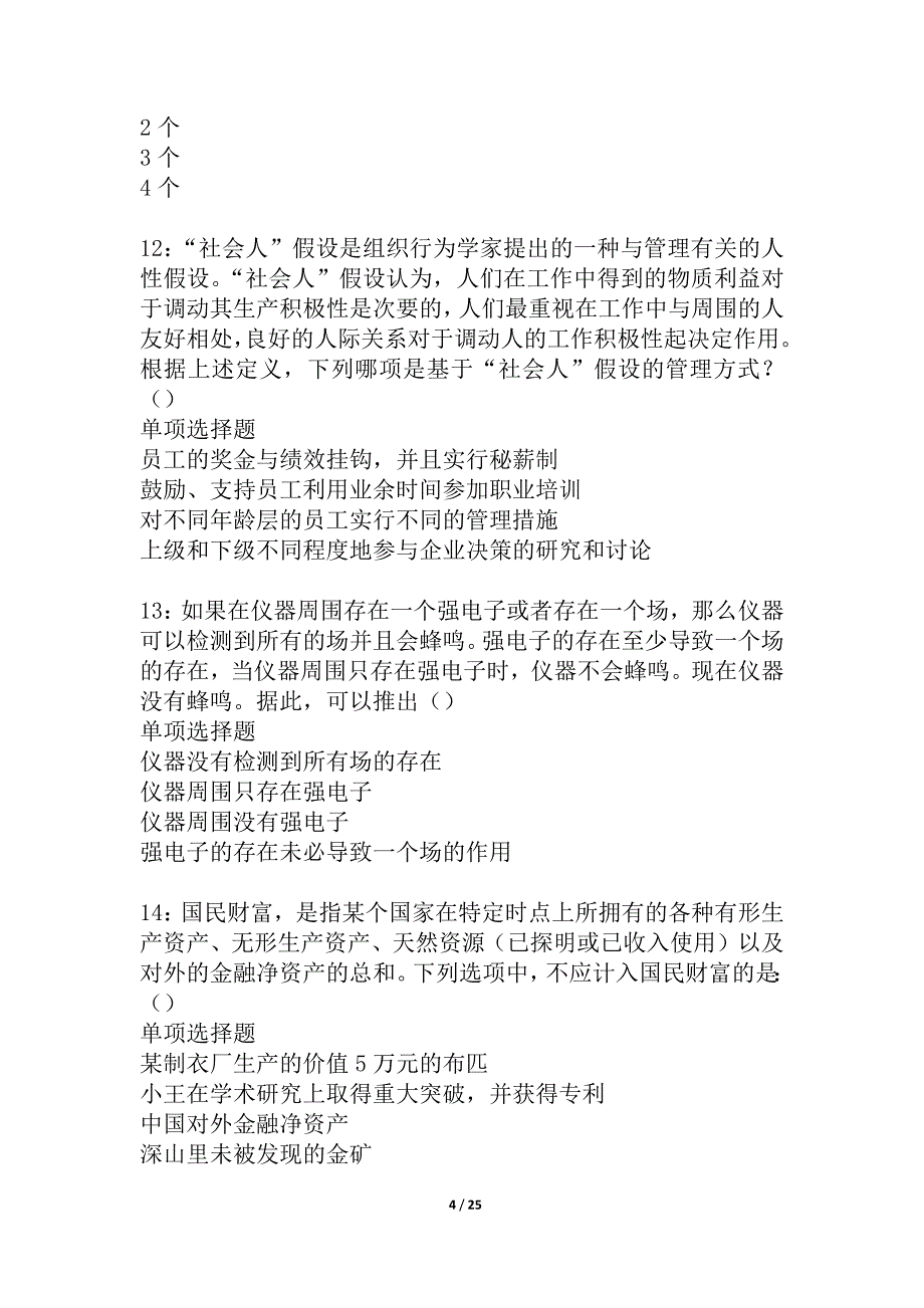 五原事业编招聘2021年考试真题及答案解析_3_第4页