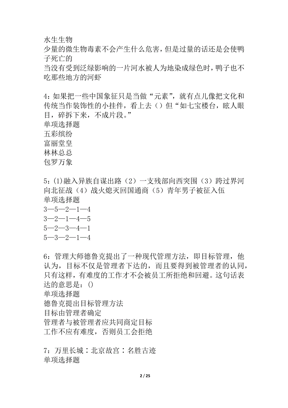 固原2021年事业单位招聘考试真题及答案解析_4_第2页