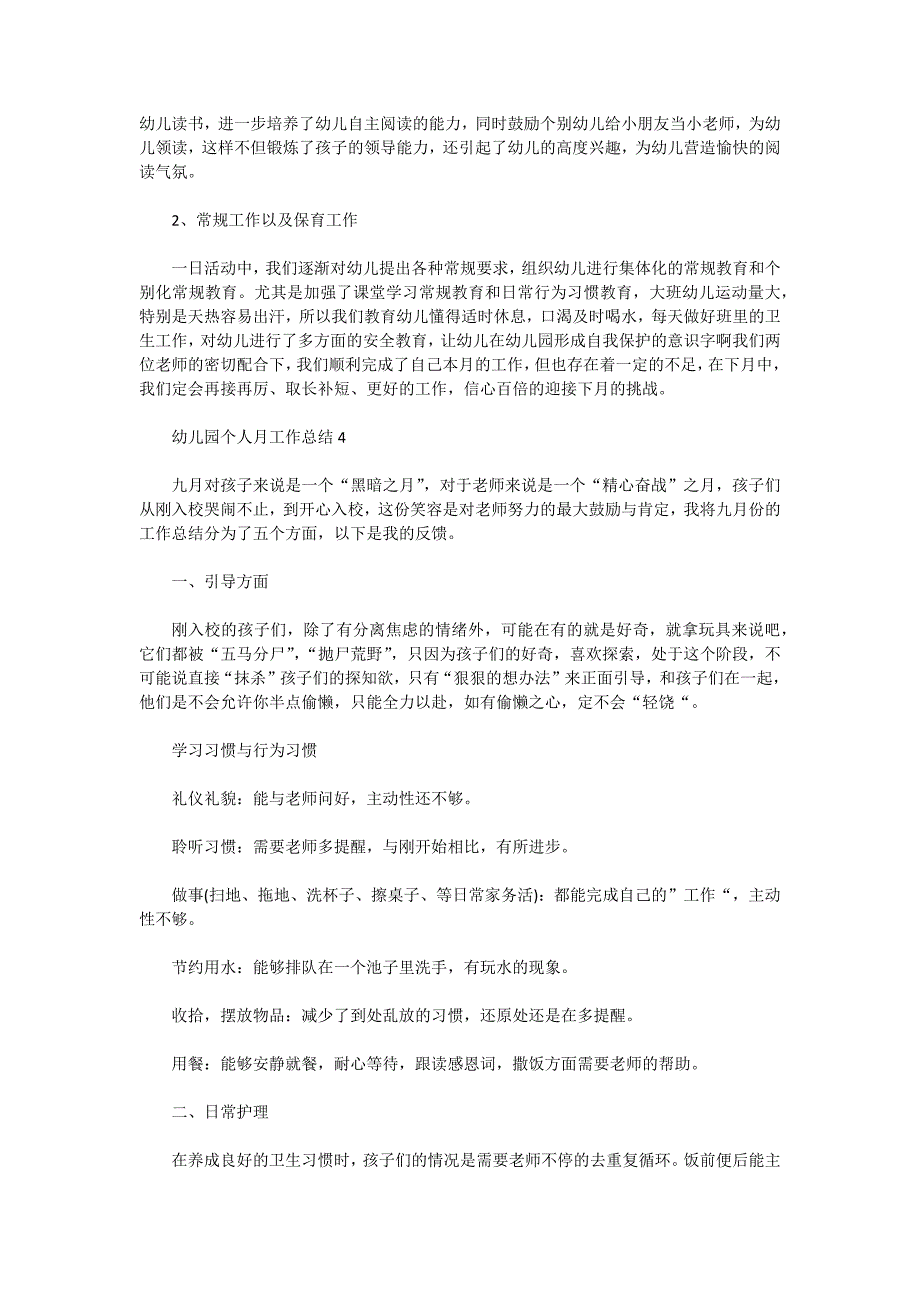 2021幼儿园个人月工作总结_第4页