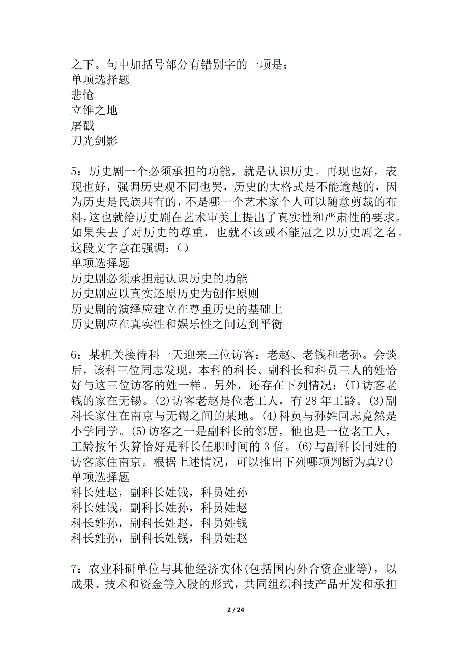 叶城2021年事业单位招聘考试真题及答案解析_1_第2页