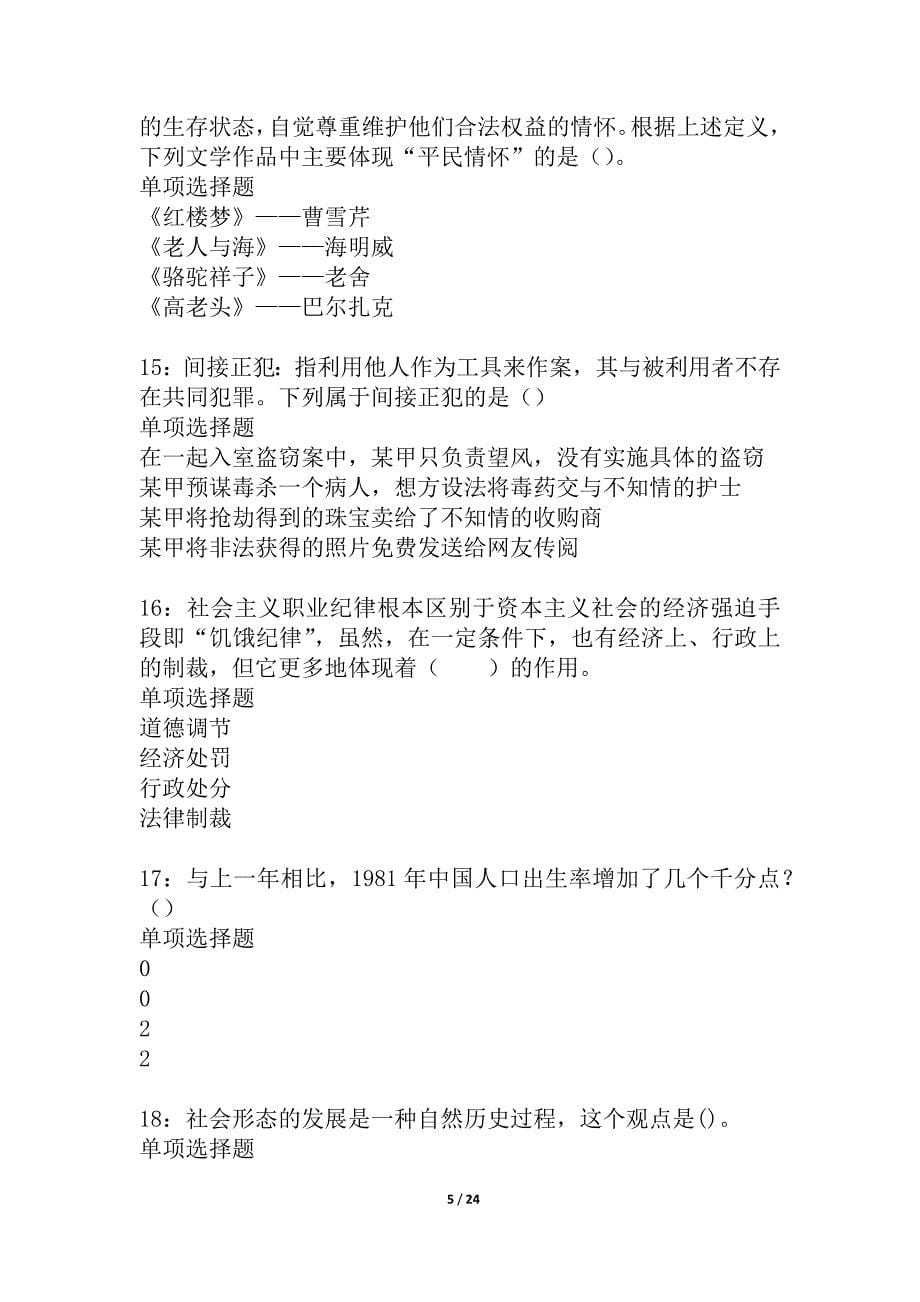 叶城2021年事业单位招聘考试真题及答案解析_1_第5页