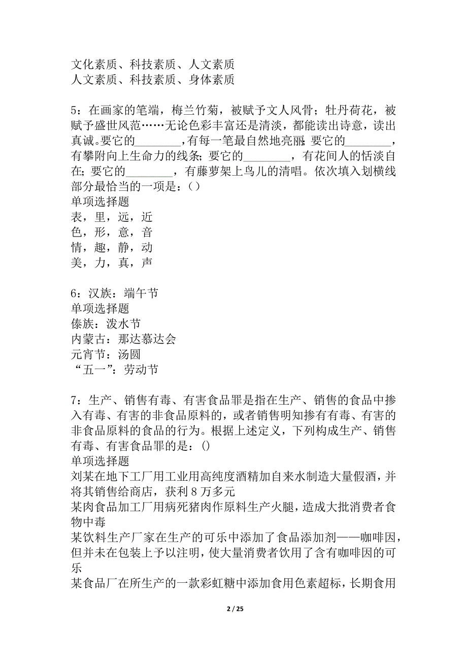 安新2021年事业编招聘考试真题及答案解析_4_第2页