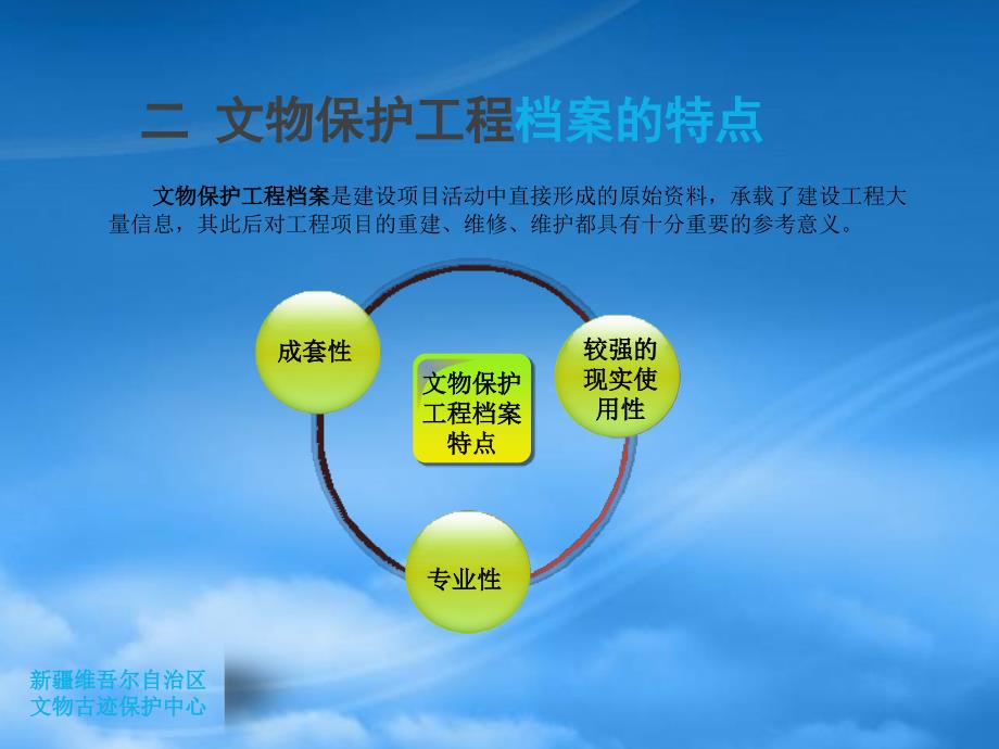 [精选]文物保护工程资料管理(ppt 40页)_第4页